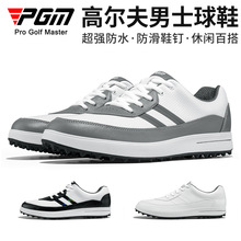 PGM 高尔夫球鞋男士秋季防水运动鞋防滑固定鞋钉男鞋golf鞋子