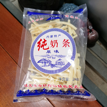 内蒙古硬奶酪阿日希纯奶条干奶豆腐条248g零食特产促销美食小吃