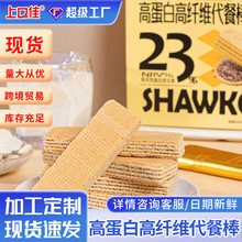 高蛋白威化蛋白棒代餐充饥独立包装网红夹心饼干整盒解馋小零食品