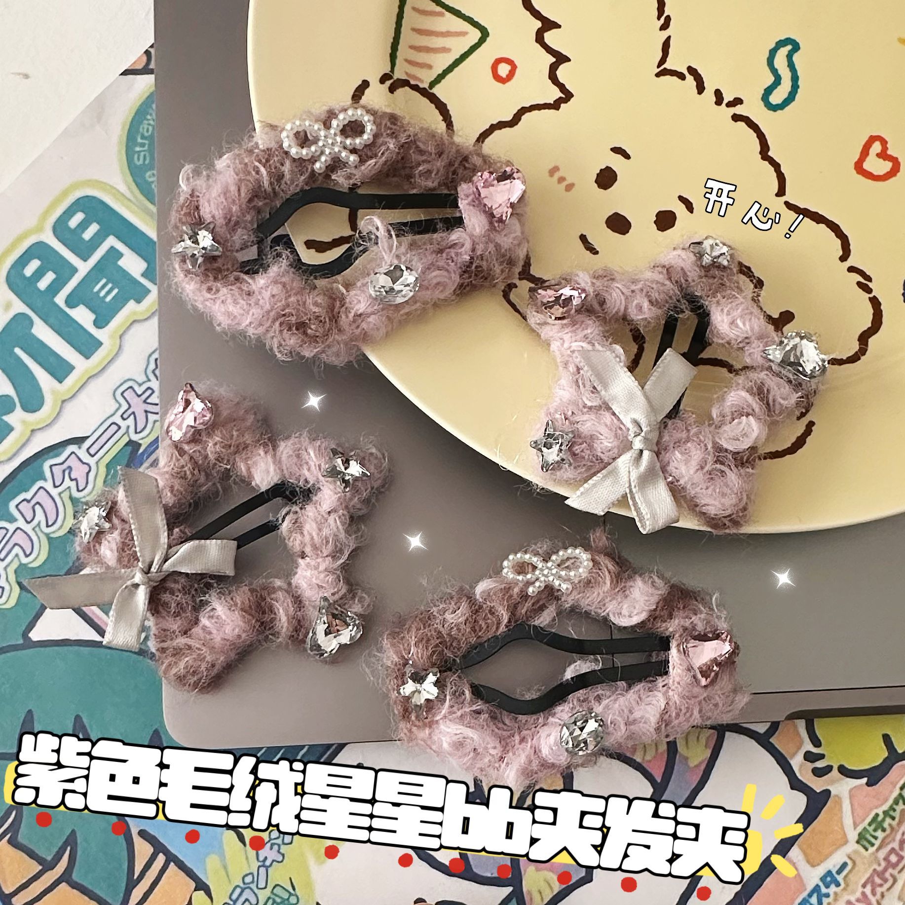 冬季紫色毛绒星星bb夹蝴蝶结发夹时尚优雅女孩刘海侧边发卡饰品夹