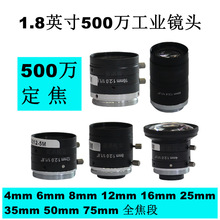 500万1/1.8英寸C口工业镜头定焦4mm 6 8 12 16 25 35mm 50mm 75mm