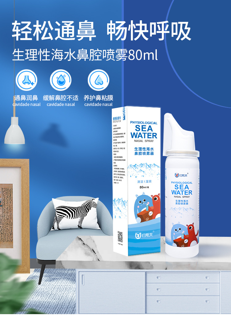 生理性海水鼻腔喷雾成人儿童鼻塞通鼻神器海盐水喷鼻剂洗鼻器80ml
