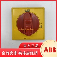 ABB隔离开关手柄 OHBS2AJ黑色 OHYS2RJ红黄色 户外柜外操作手柄