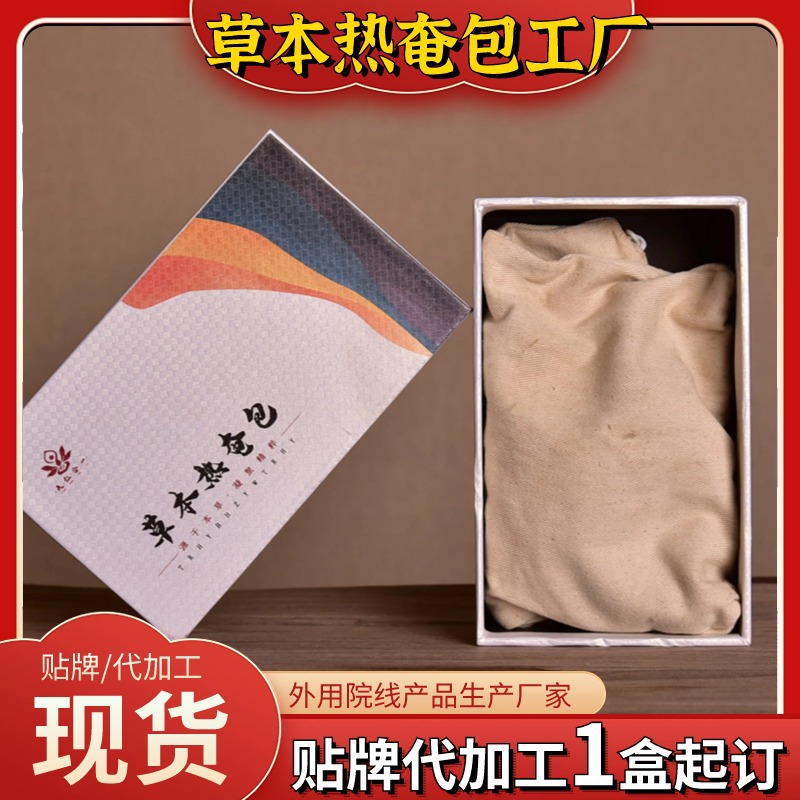 草本热奄包腰椎热敷理疗药包热敷药包加热艾灸药包腰部理疗热敷包