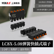 有乐LC8X(LC8XM)+LZ8X(R)-5.08微型插拔式端子PCB焊接直弯针