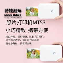 汉印MT53手机照片打印机迷你三英寸蓝牙口袋机便携式洗照片证件照
