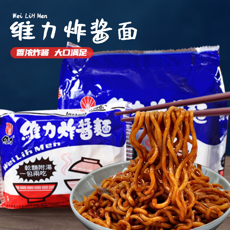 台湾进口维力炸酱面杂酱面干拌面袋装90g*5包附汤包泡面即食面