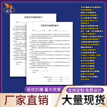 现货牙周手术知情同意书可摘局部义齿修复治疗同意拔牙知情同意书