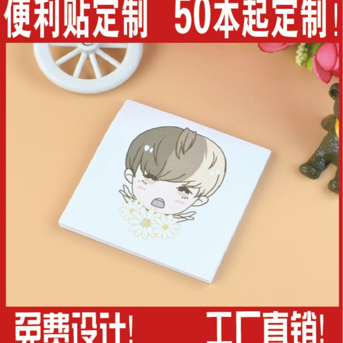 客制化便利贴/订造便利贴/便签定制/便签定做logo印刷图案厂家