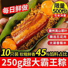 嘉兴粽鲜肉蛋黄板栗粽子250g霸王粽端午礼盒大棕子肉粽旗舰店
