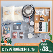 美沐儿 diy香薰蜡烛材料包 diy沙龙手工活动 大豆蜡蜡烛杯蜡套餐