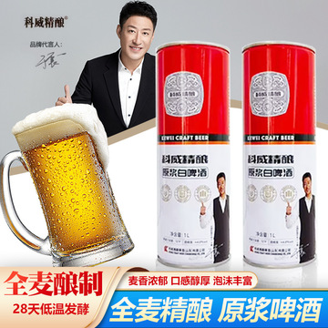 科威精酿原浆啤酒1l*6罐大瓶装整箱批发饮料鲜扎啤白啤正品-阿里巴巴