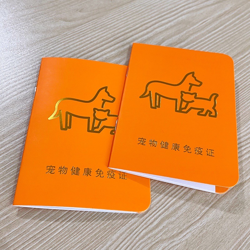 免疫本宠物疫苗记录本狗狗猫咪防疫健康登记证驱虫体检记录打针卡