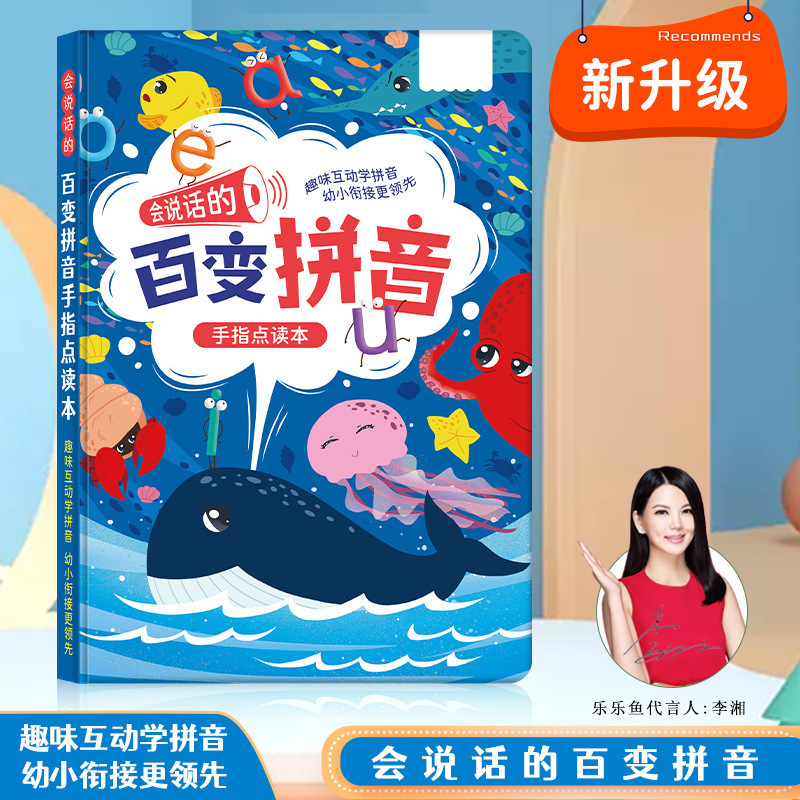 乐乐鱼儿童百变拼音早教益智发声书宝宝识字手指点读书玩具批发