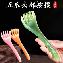 经络刷五爪头部按摩器疏通经络按摩梳按摩爪挠头神器养生工具刮痧