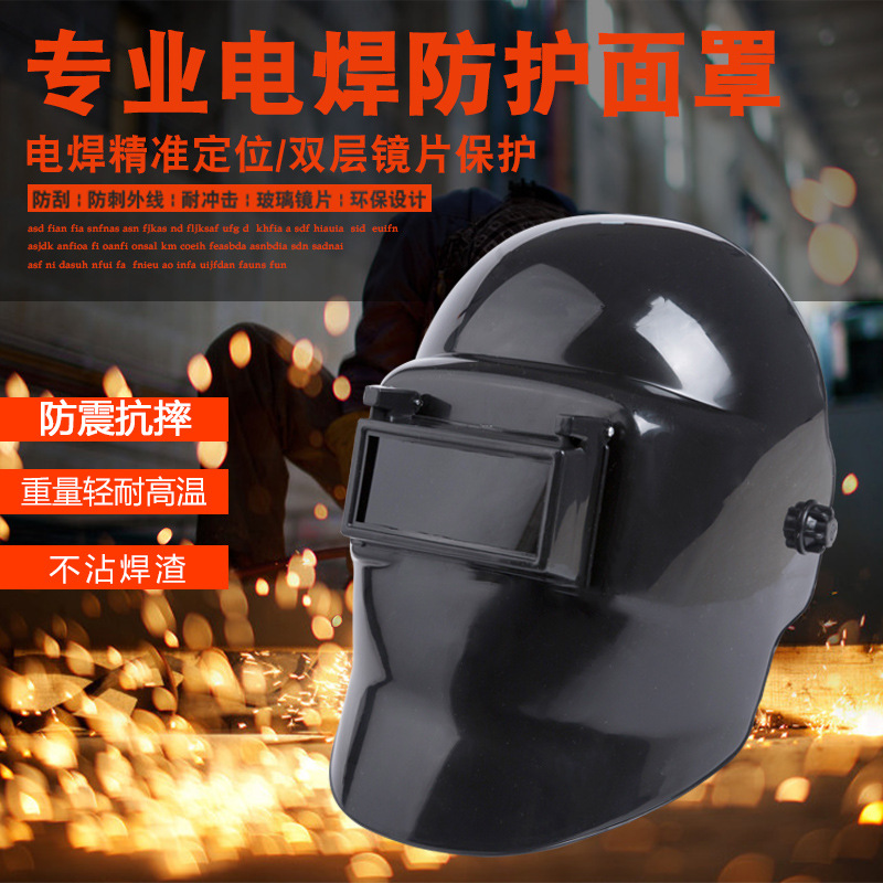 德式电焊面罩 焊工焊接防护帽 个人防护普通头戴式电焊帽