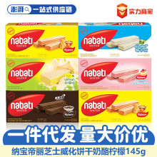 纳宝帝丽芝士威化饼干145g夹心袋装多口味追剧休闲儿童零食品批发