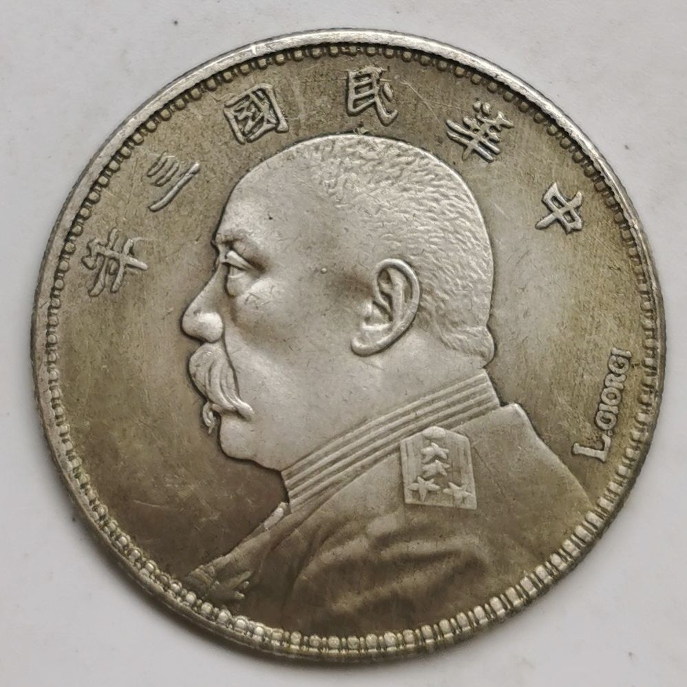 袁大头银元签字版民国三年大洋纪念币大清龙洋民国银元文玩收藏品