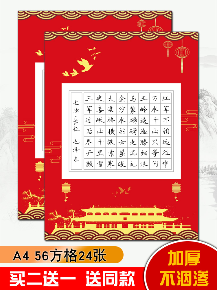 56格七律中国红a4方格硬笔书法作品纸比赛纸 五言七言成人学生写