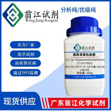 柠檬酸铋 CAS: 813-93-4  500g/瓶  AR铋含量51.0%