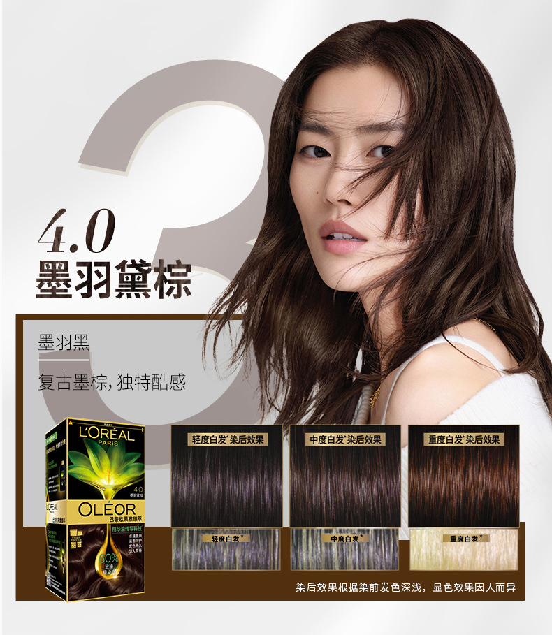 巴黎欧莱雅染发剂自己在家染发膏霜自然黑色植物精华油遮白发正品