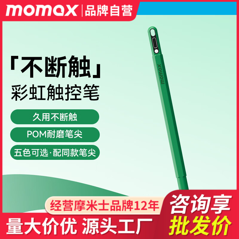momax摩米士电容笔iPad笔二代适用苹果平板触控绘画手写笔ipencil