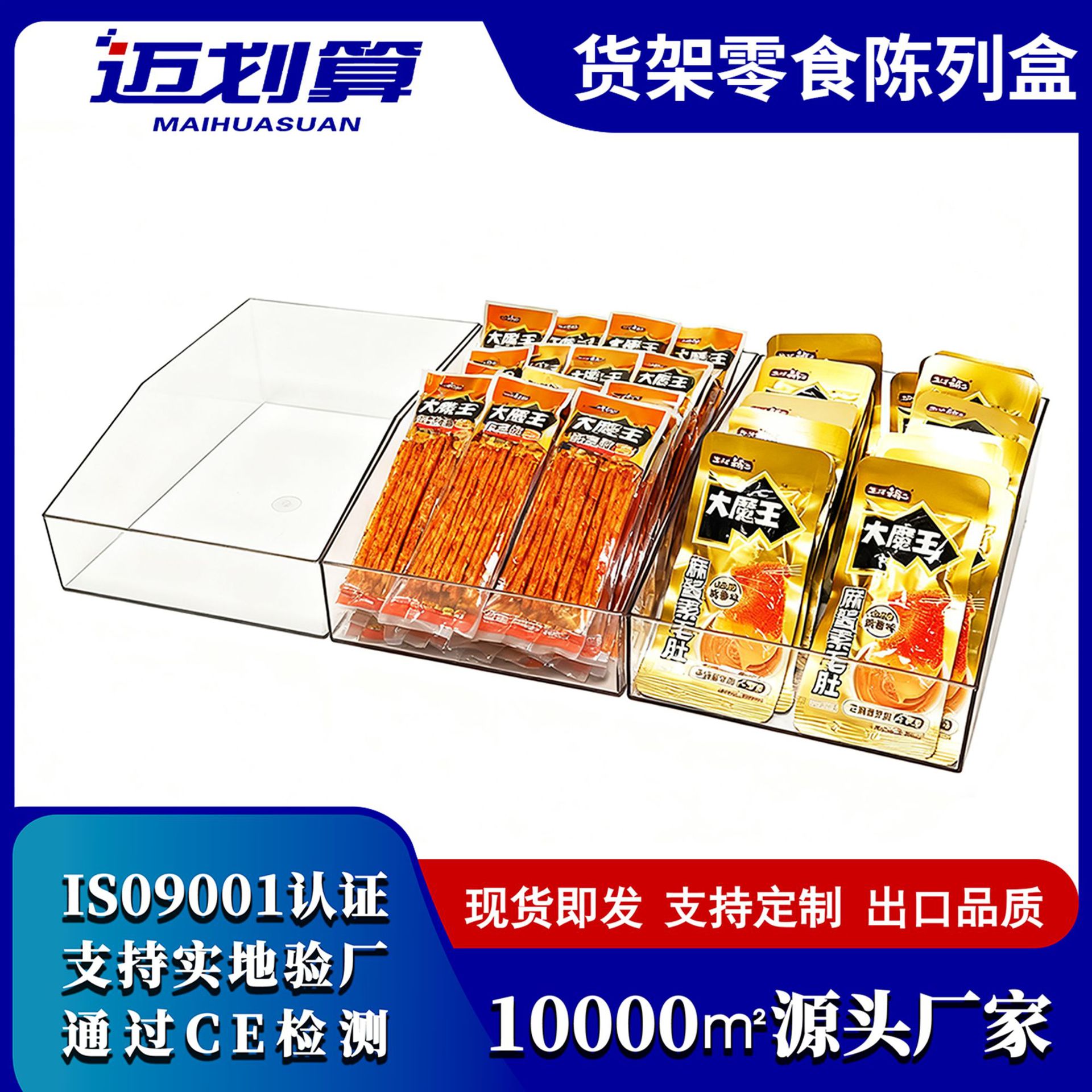 美宜佳零食盒便利店散称超市食品展示盒收纳盒透明PET陈列盒子