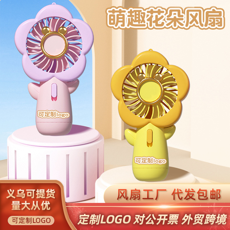 New Cartoon Cute Flowers Handheld Mini Noiseless Portable Candy Color Little Fan USB Large Wind Fan