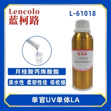 蓝柯路L-61018 LA 月桂酸丙烯酸酯 UV单体 CAS 2156-97-0