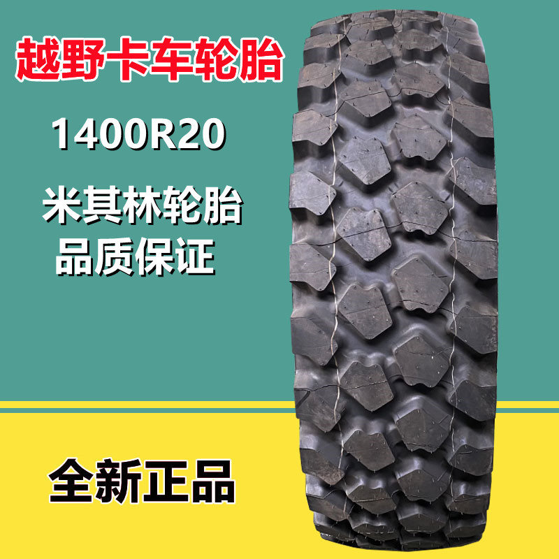 00r20越野载重卡车轮胎1400r20 全钢丝载重运输车轮胎-阿里巴巴