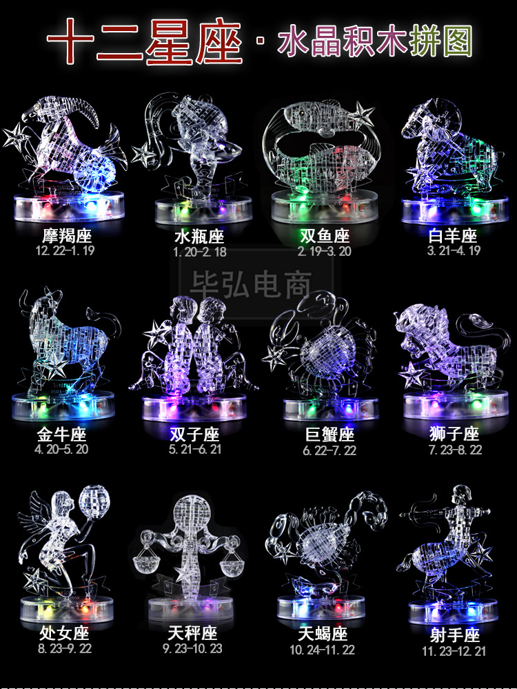 厂家直供十二星座水晶拼图diy积木3d水晶积木自装灯光送礼装饰