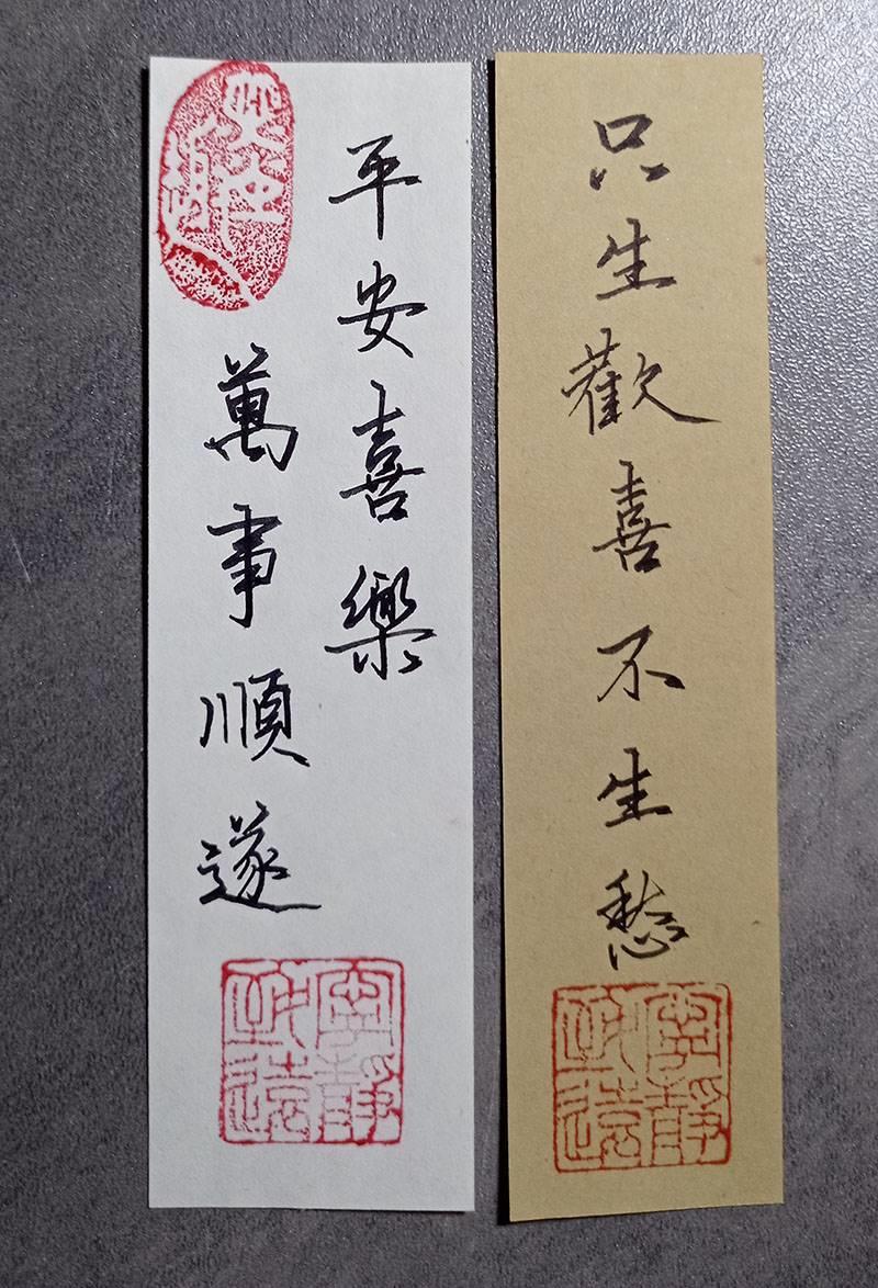 手机壳书法小纸条手写毛笔书法创意励志01平安顺遂祝福语小红书同