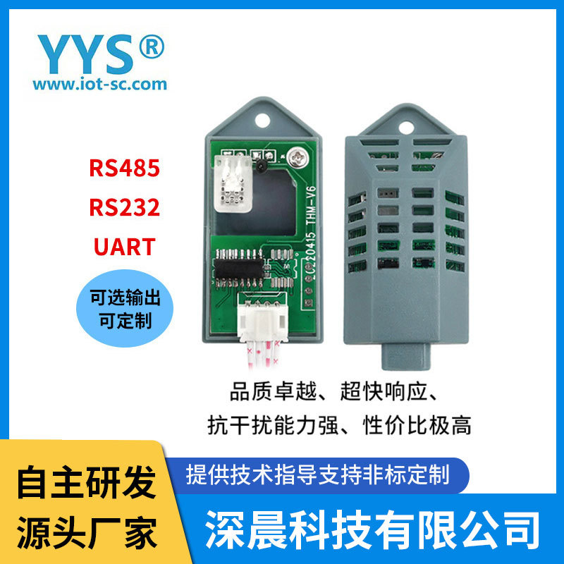 温湿度传感器模块热敏电阻RS232/RS485/TTL监测可选输出红外温控
