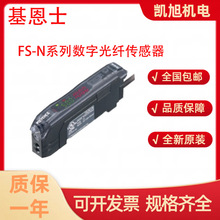 基恩士FS-N18N 系列数字光纤传感器光纤放大器电缆型大量原装现货