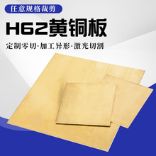 h62 黄铜板 黄铜片 黄铜块 diy铜片0.5 0.8 1.0 1.5mm 零易梵斯