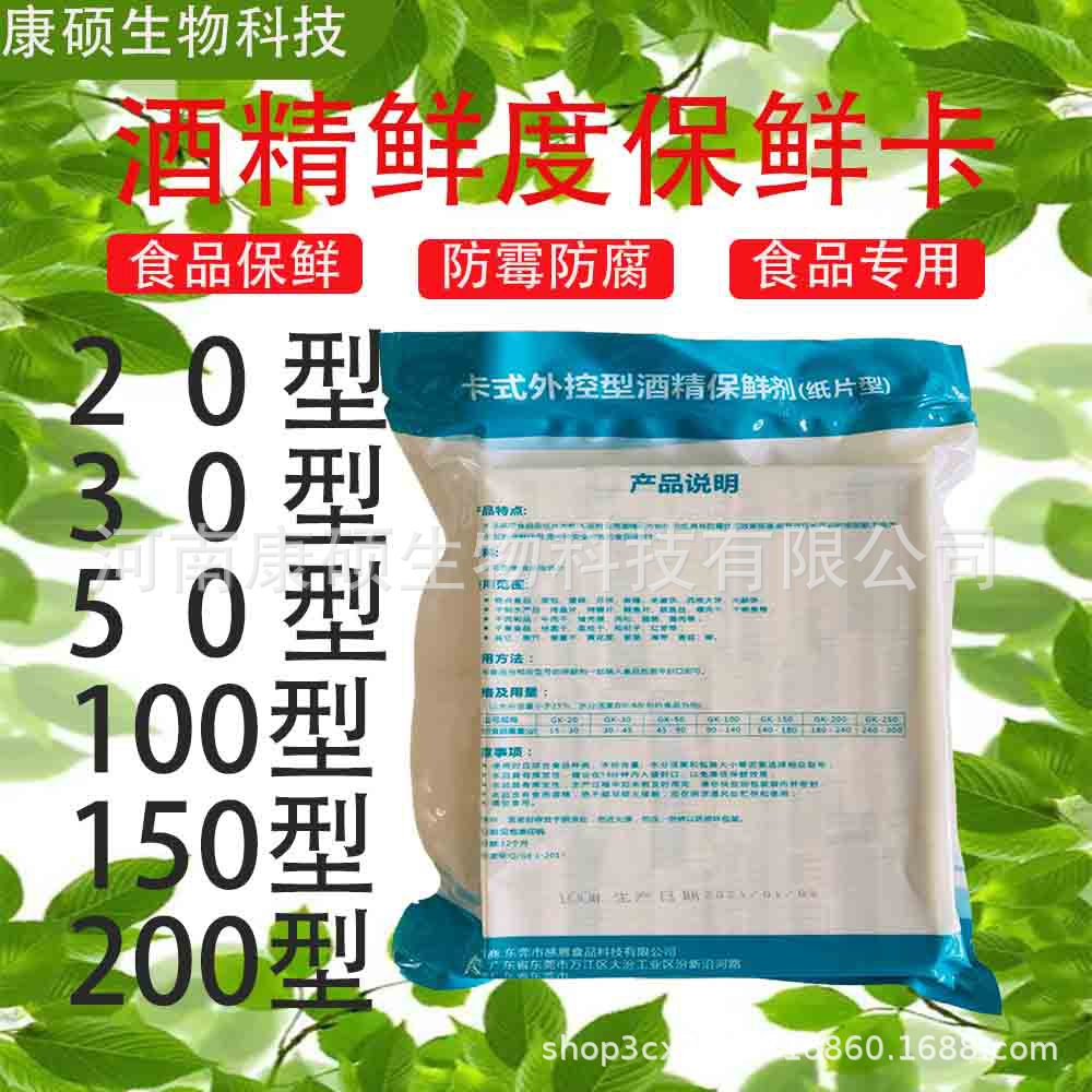 食品外控型酒精保鲜卡片食品保鲜蛋糕面包保鲜防霉剂糕点用酒精片