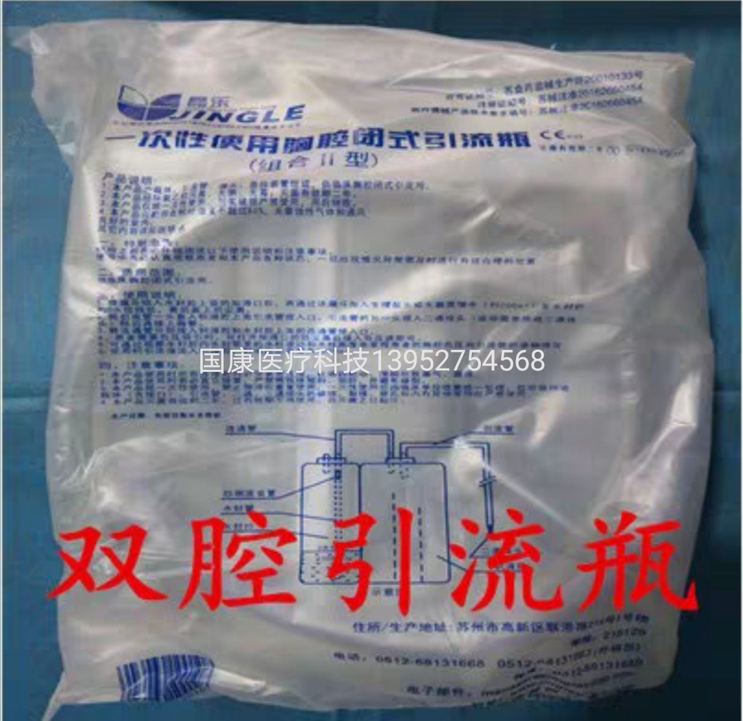 晶乐一次性使用胸腔闭式引流瓶 双腔引流瓶 负压双腔废液储存瓶