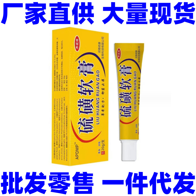 硫磺软膏止痒膏皮肤外用止痒抑菌膏脚臭抑菌膏止痒王江湖产品批发