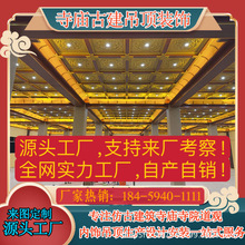 佛堂吊顶铝扣板寺庙天花板古建中式吊顶莲花浮雕600x600加厚材料