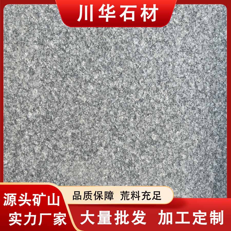 芝麻灰花岗岩火烧板 荔枝面地铺石广场人行道板 外墙干挂板石材
