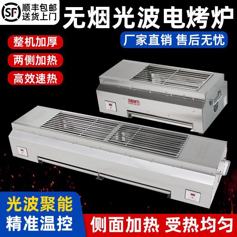 两侧加热光波电烧烤炉无烟商用温控烤面筋烤生蚝羊肉串家用烤机架