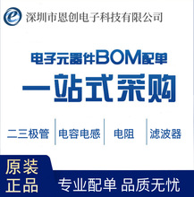 电子元器件一站式配单贴片陶瓷电容电阻电感磁珠滤波器可批量样品