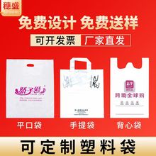 定制PE平口袋 塑料背心袋子可印LOGO图案电子产品防潮平口袋定制