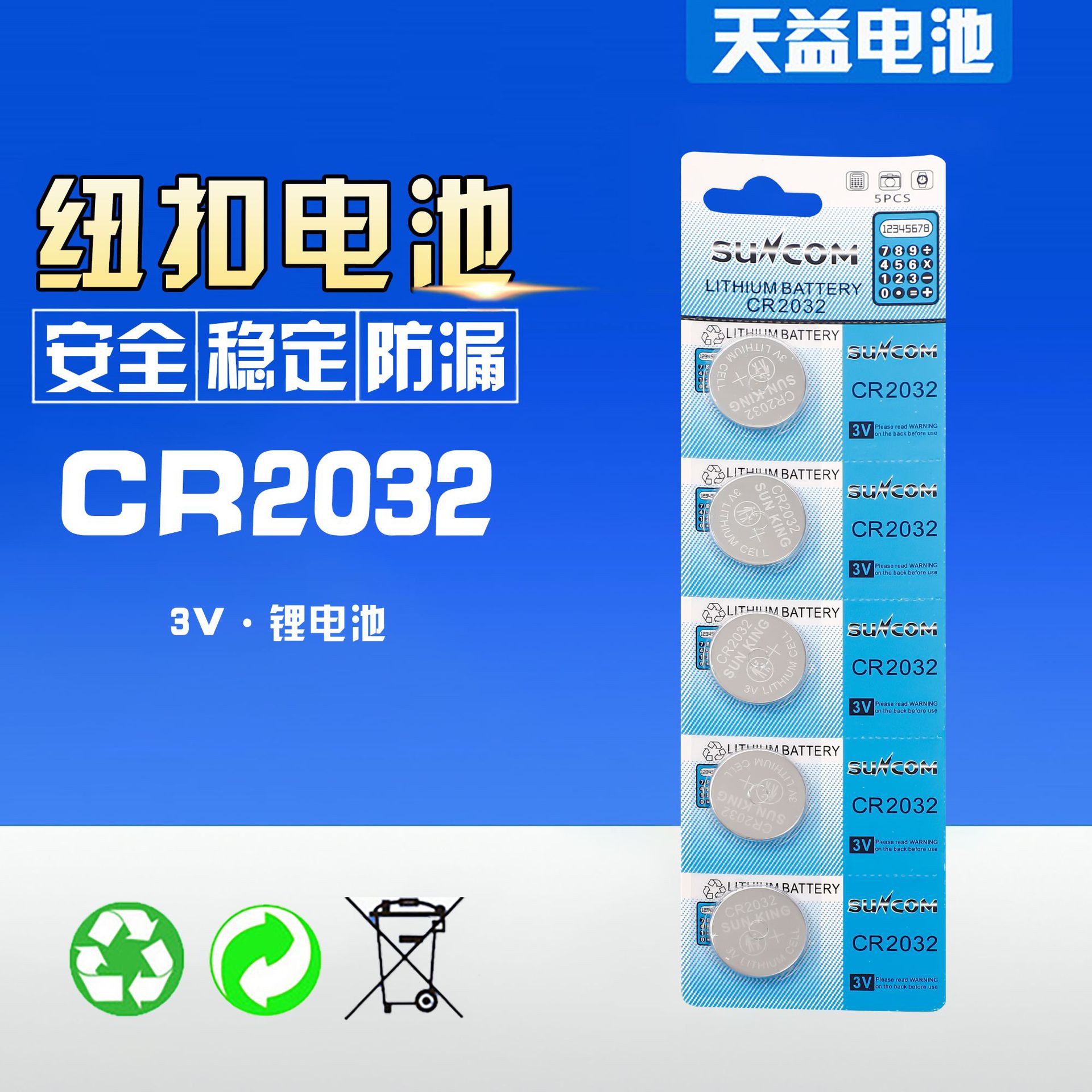 Xinguang Battery CR2032 Button Car Electronic Remote Controller Battery 3V Luminous Product Battery