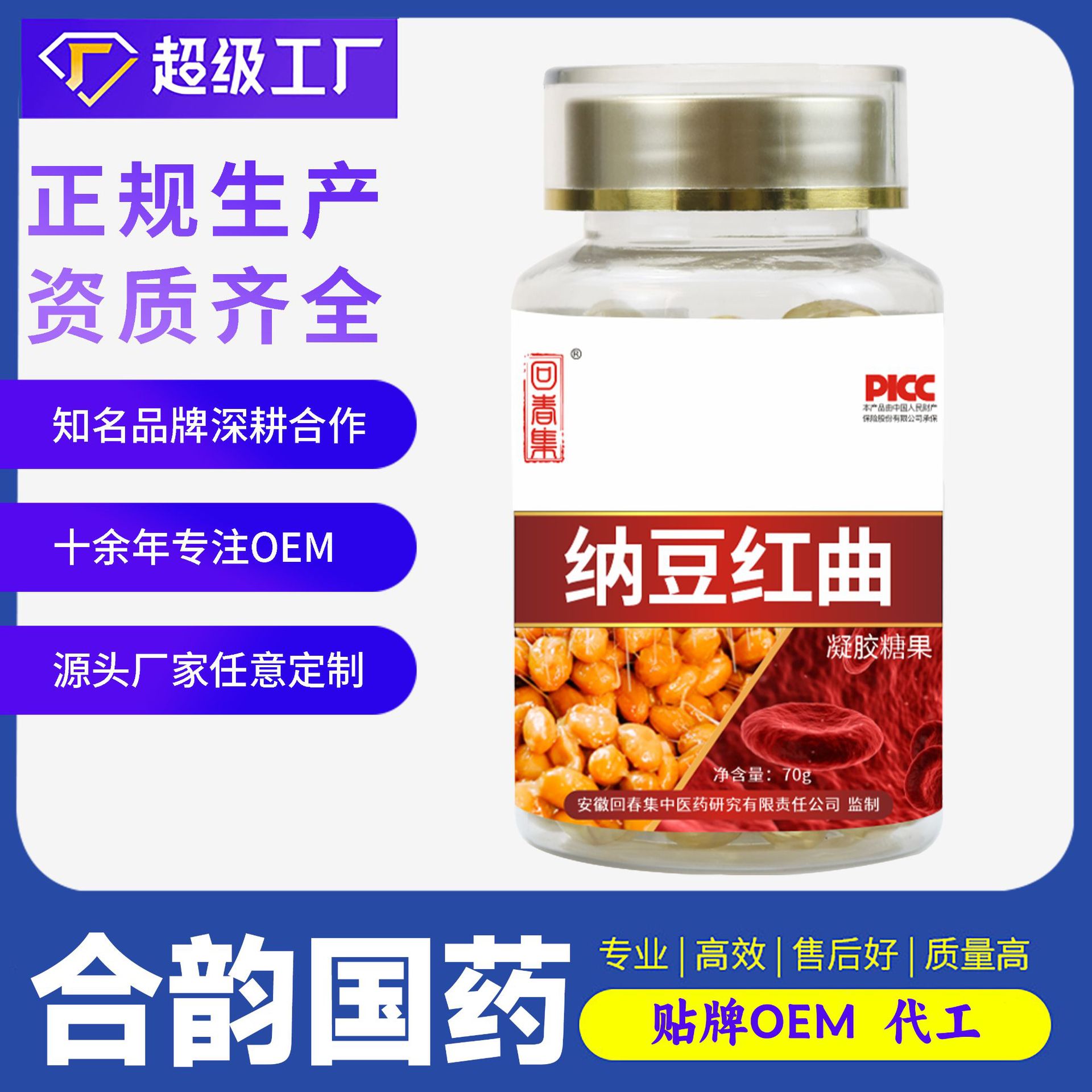 回春集纳豆红曲凝胶糖果100粒软胶囊支持代发贴 牌oe m-阿里巴巴