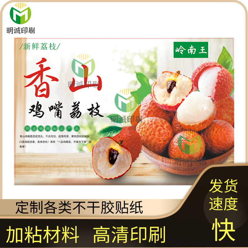 荔枝标签红毛丹桂味三月红荔枝妃子笑标签水果贴纸不干胶