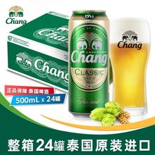 泰国原装大象啤酒泰象啤酒500ml*24罐Chang象牌双象