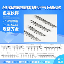 麓融不锈钢分配器空气气量调节阀水族箱氧气泵用调气阀鱼缸气管