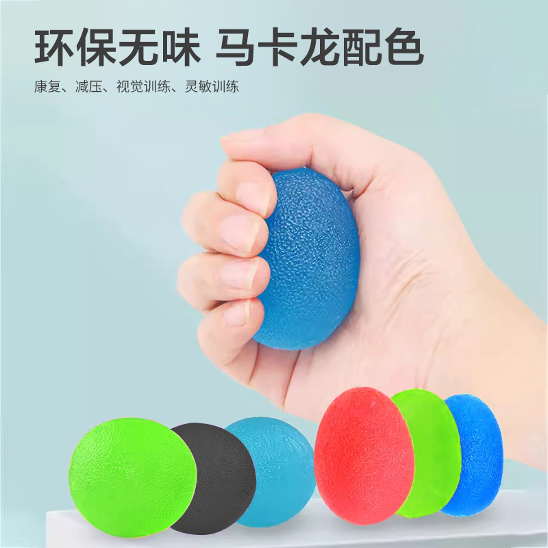 鸡蛋型手指康复训练握力球握力器腕力球手指力量锻炼球健身器材