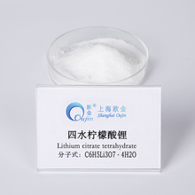 四水柠檬酸锂 现货供应 CAS6080-56-6 99%工业级量大从优柠檬酸锂